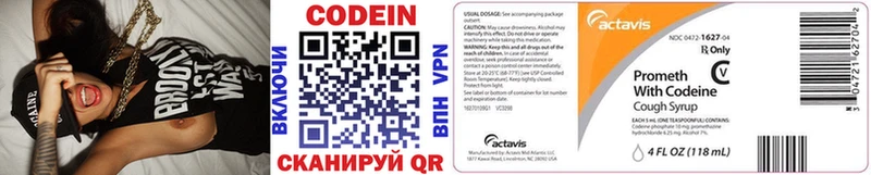Codein напиток Lean (лин)  Шали 